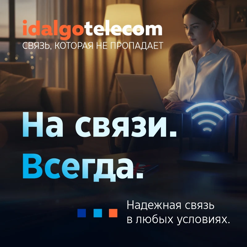 ������� ����� � ����� �������� - Idalgo Telecom