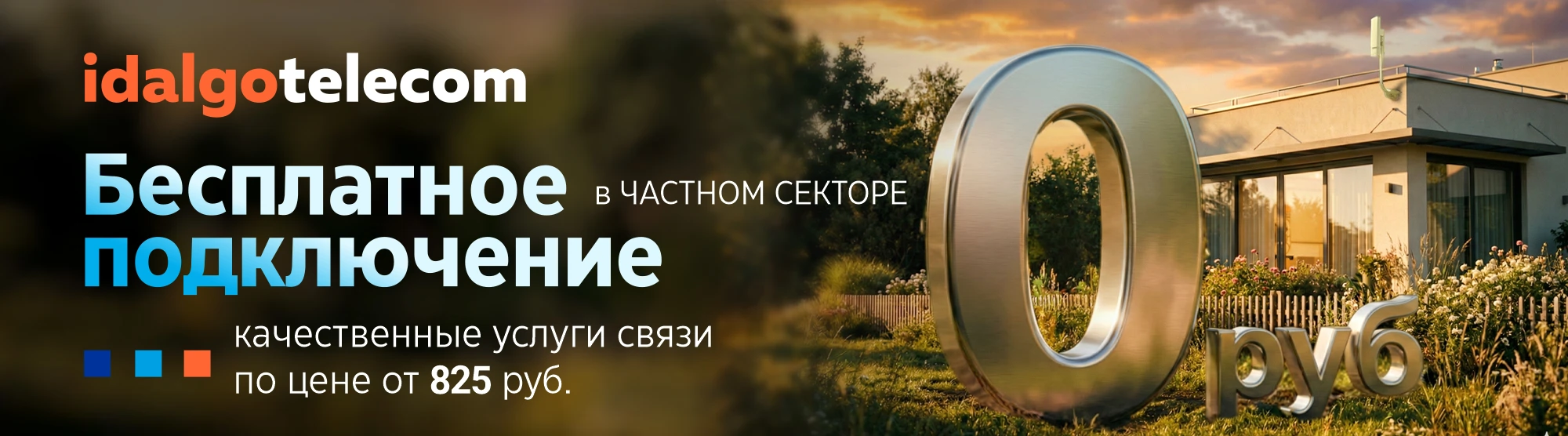 ���������� ����������� ��������� � ������� ������� - Idalgo Telecom