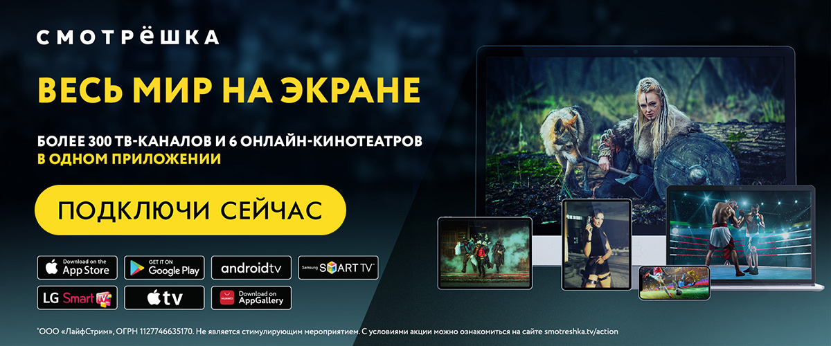 БЕСПРОВОДНОЕ ЦИФРОВОЕ ТВ - Проект онлайн кинотеатра Смотрёшка и Idalgo Telecom